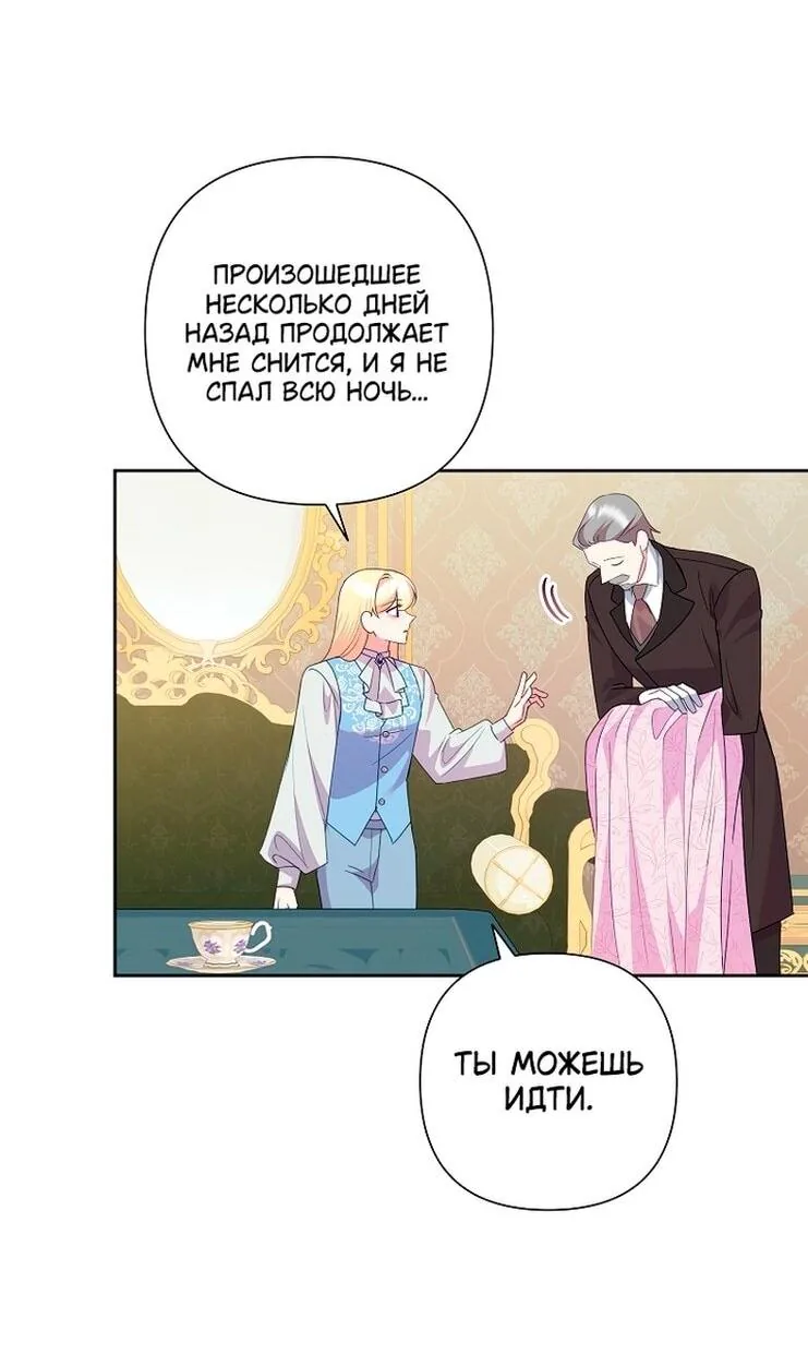 Злодейка сегодня счастлива — Глава 134, страница 42