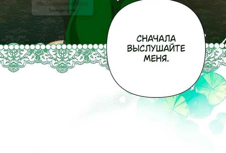 Злодейка сегодня счастлива — Глава 134, страница 59