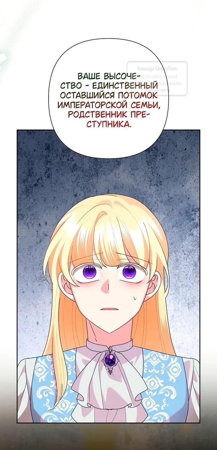 Злодейка сегодня счастлива — Глава 134, страница 60