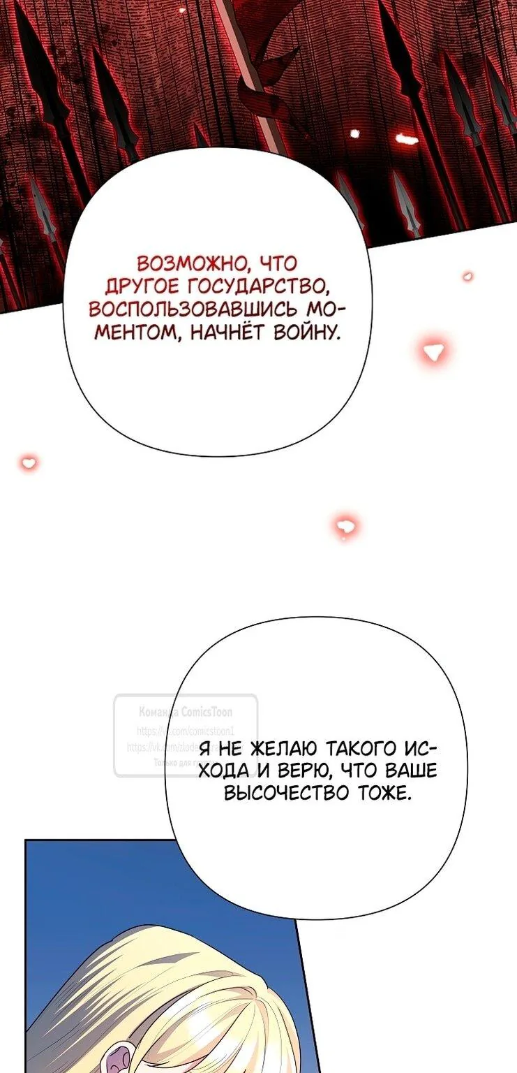 Злодейка сегодня счастлива — Глава 134, страница 66