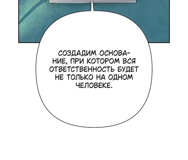 Злодейка сегодня счастлива — Глава 134, страница 69