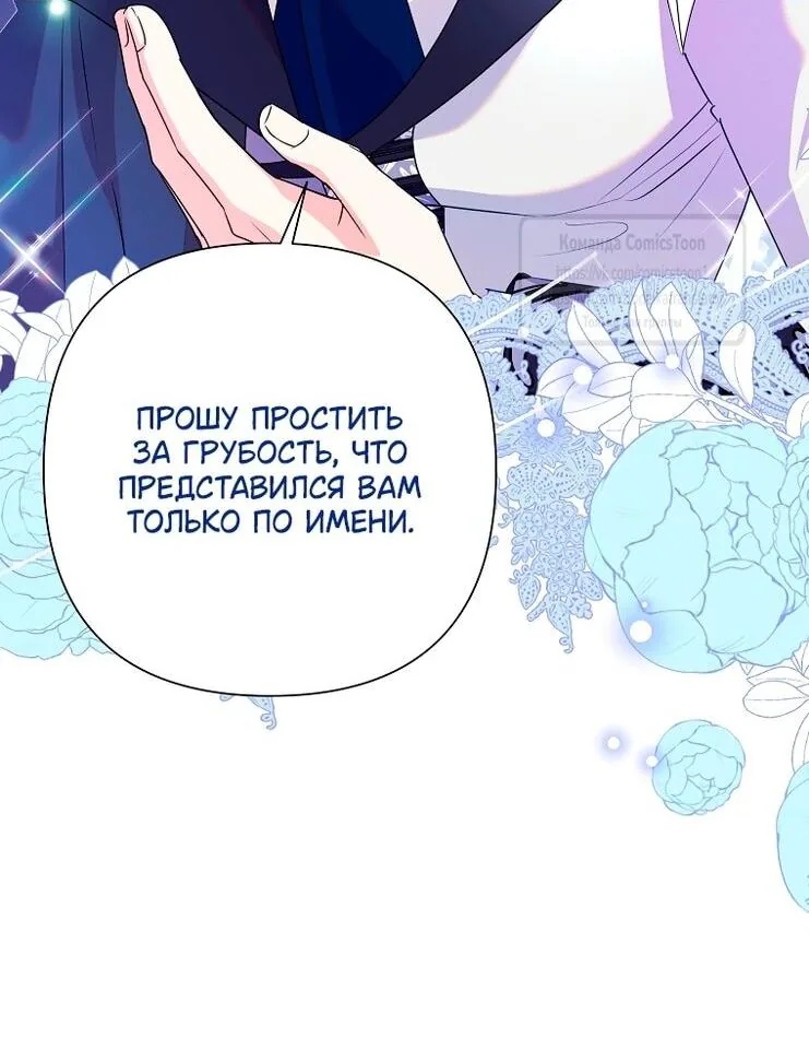Злодейка сегодня счастлива — Глава 134, страница 79