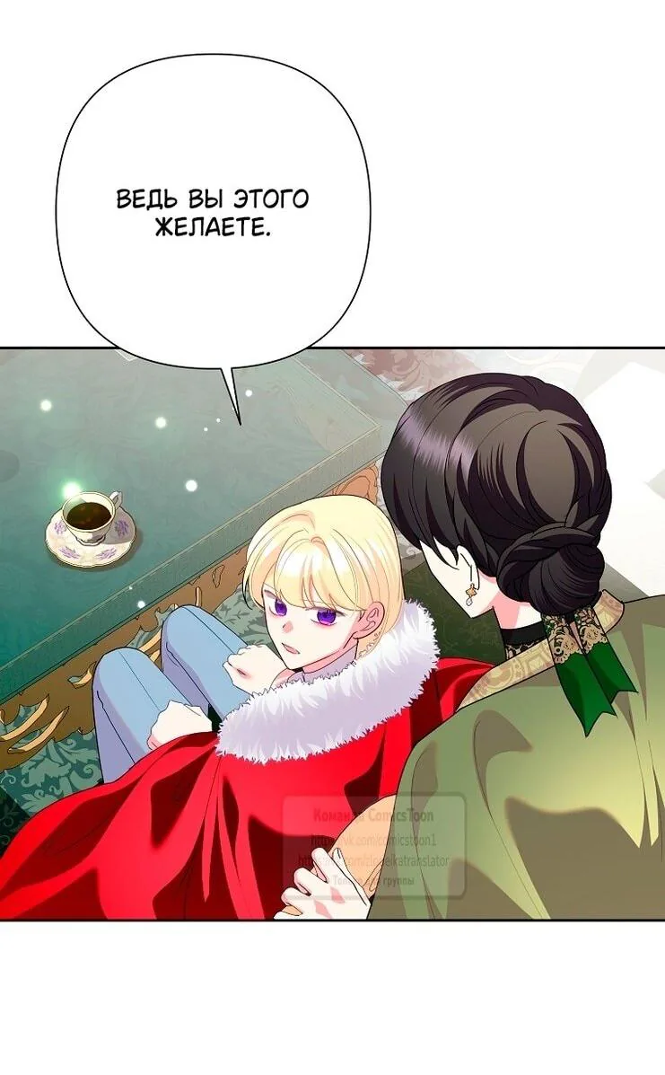 Злодейка сегодня счастлива — Глава 134, страница 92
