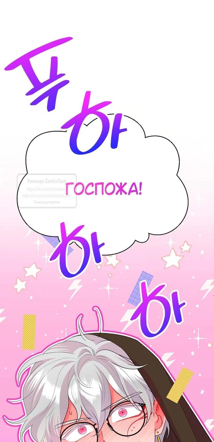 Злодейка сегодня счастлива — Глава 137, страница 25