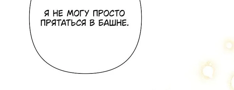 Злодейка сегодня счастлива — Глава 137, страница 30