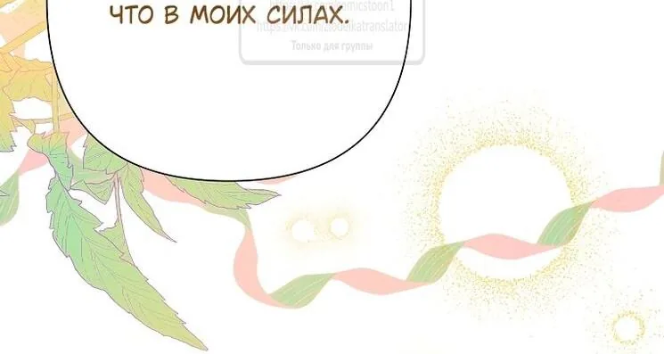 Злодейка сегодня счастлива — Глава 137, страница 32