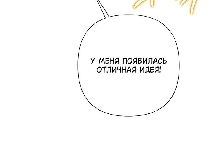 Злодейка сегодня счастлива — Глава 137, страница 39