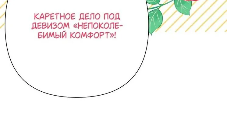Злодейка сегодня счастлива — Глава 137, страница 43