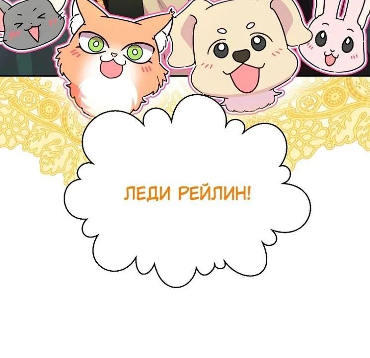 Злодейка сегодня счастлива — Глава 137, страница 50