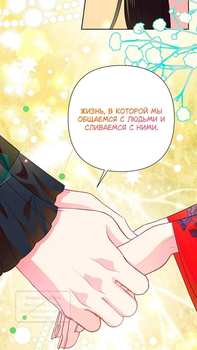 Злодейка сегодня счастлива — Глава 137, страница 57