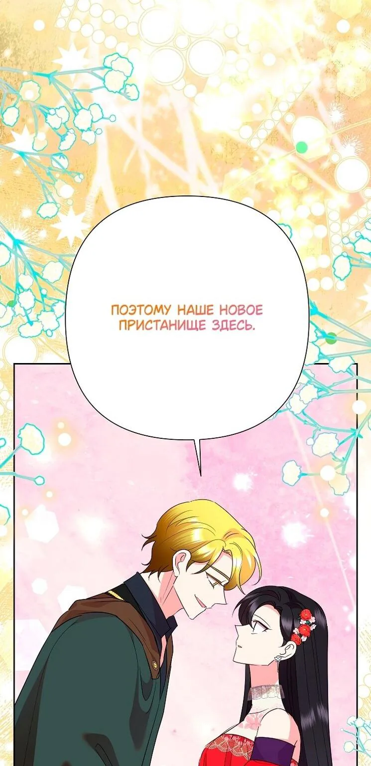 Злодейка сегодня счастлива — Глава 137, страница 58