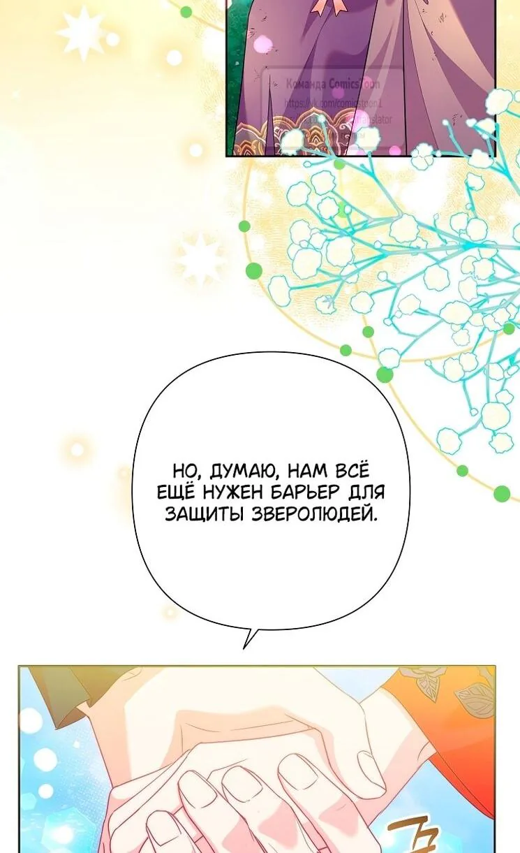 Злодейка сегодня счастлива — Глава 137, страница 63
