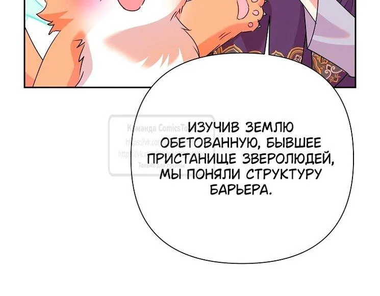 Злодейка сегодня счастлива — Глава 137, страница 65