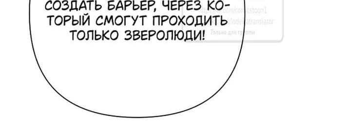 Злодейка сегодня счастлива — Глава 137, страница 67