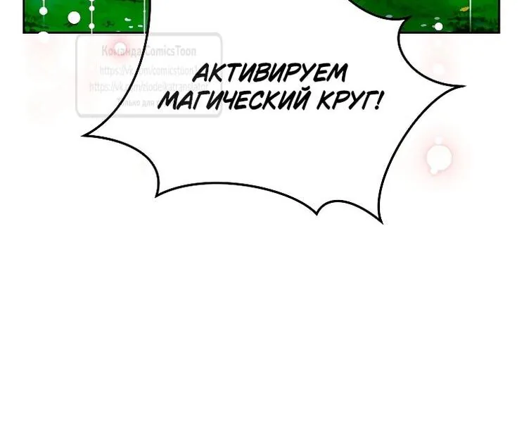 Злодейка сегодня счастлива — Глава 137, страница 78