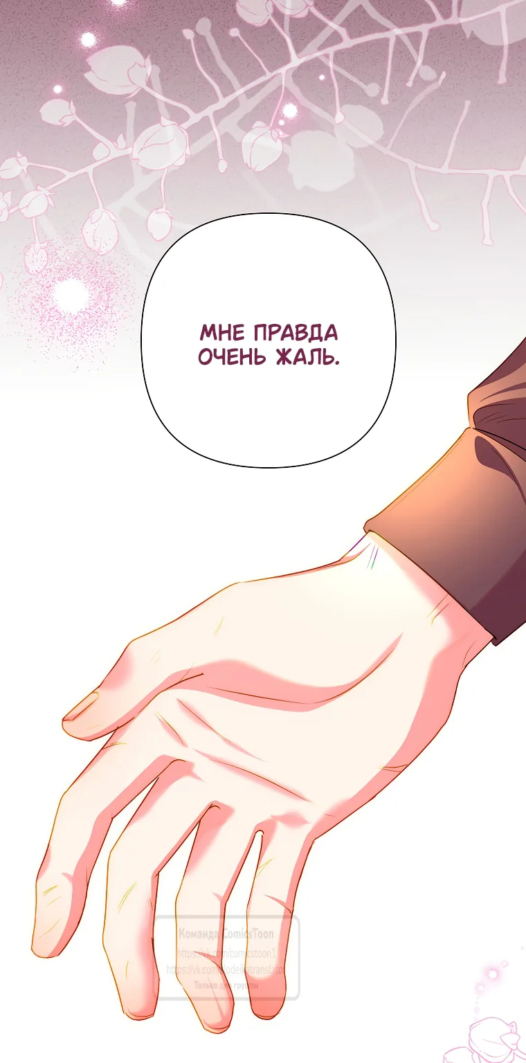 Злодейка сегодня счастлива — Глава 138, страница 38