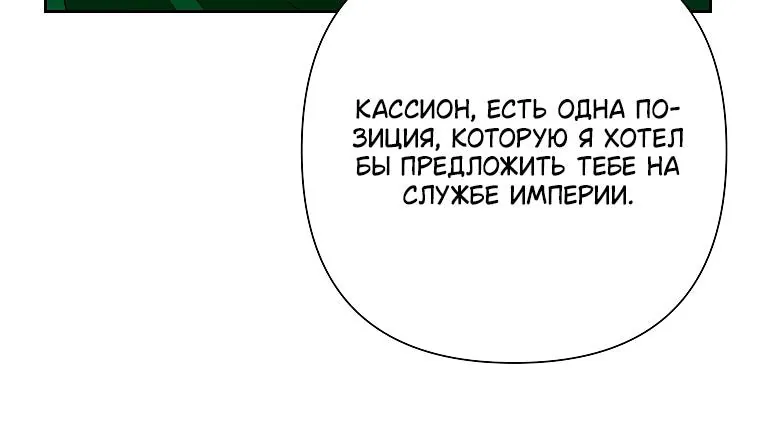 Злодейка сегодня счастлива — Глава 138, страница 59