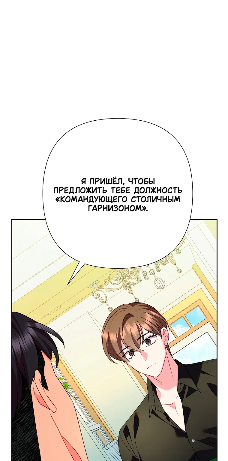 Злодейка сегодня счастлива — Глава 138, страница 62