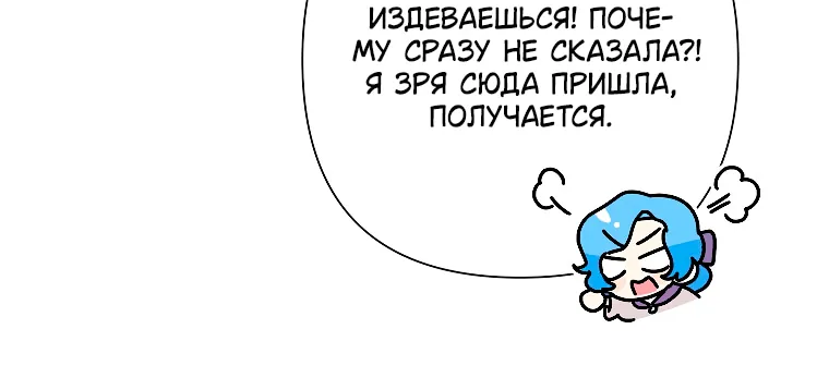 Злодейка сегодня счастлива — Глава 138, страница 7