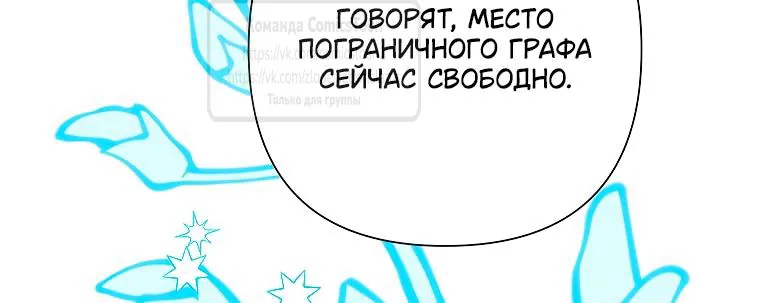 Злодейка сегодня счастлива — Глава 138, страница 90