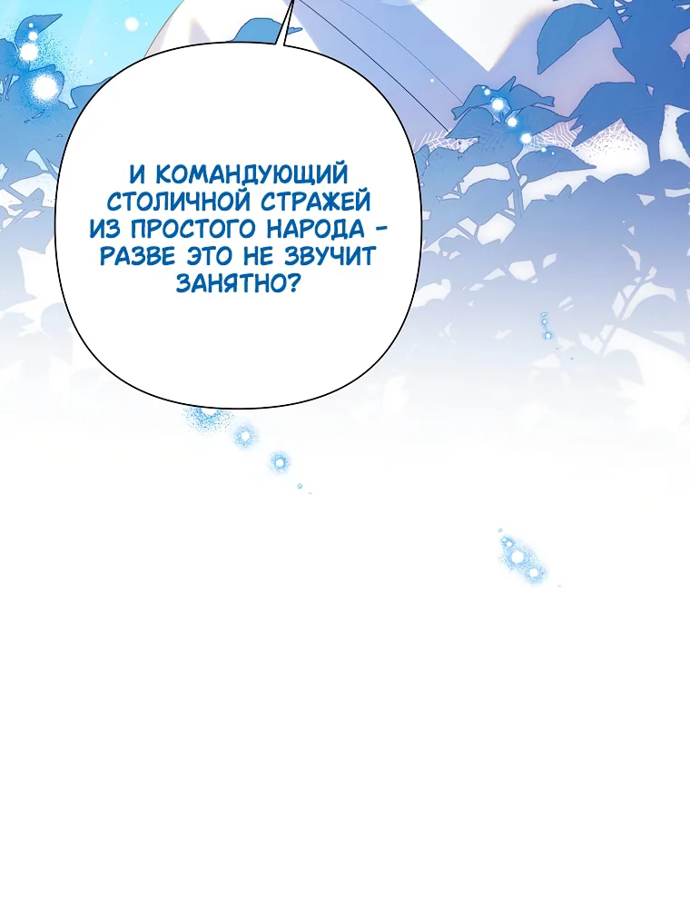 Злодейка сегодня счастлива — Глава 138, страница 96
