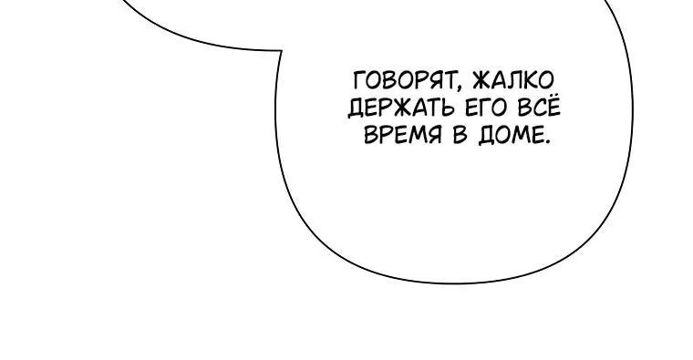 Злодейка сегодня счастлива — Глава 139, страница 19