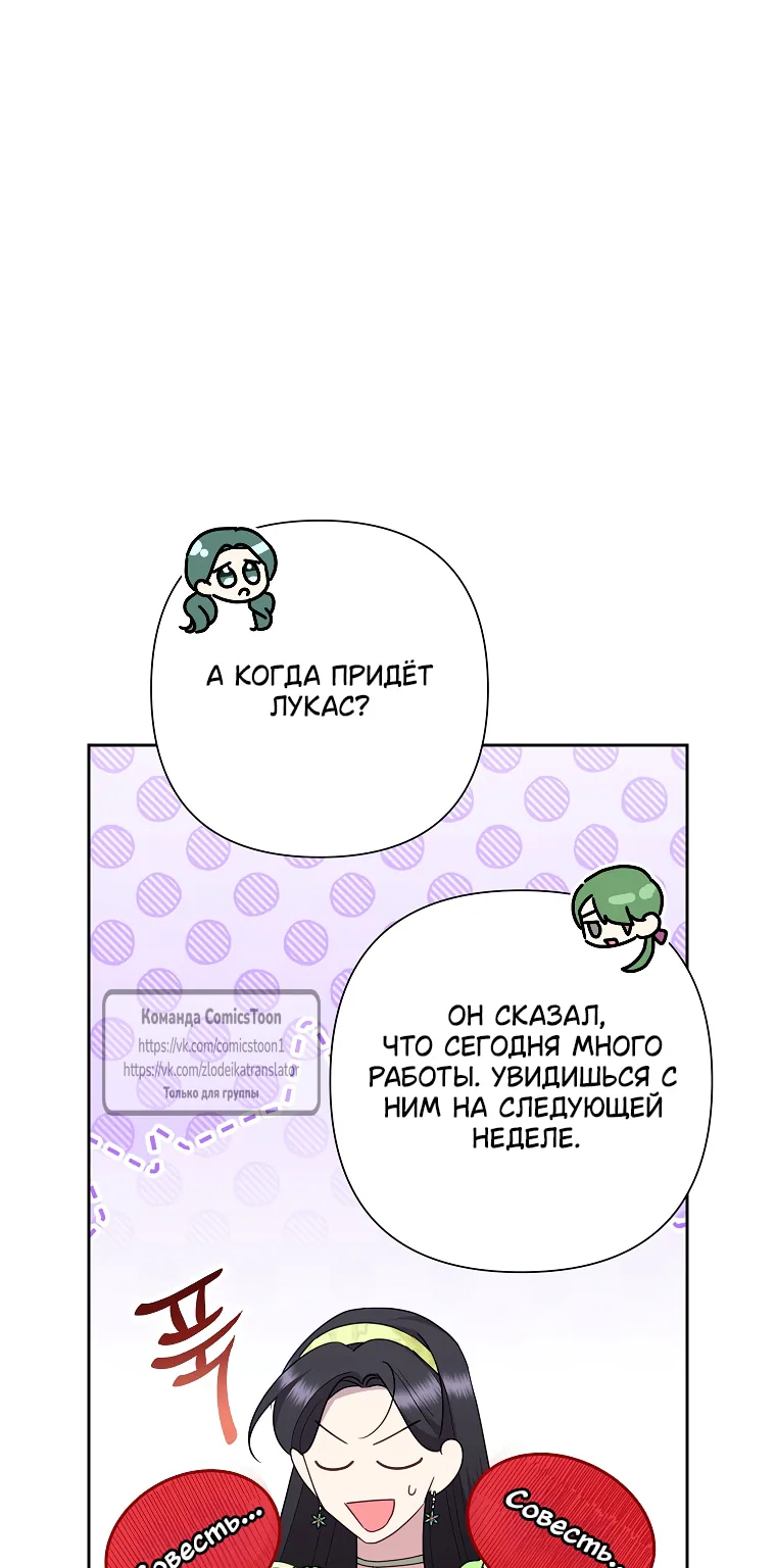 Злодейка сегодня счастлива — Глава 139, страница 20