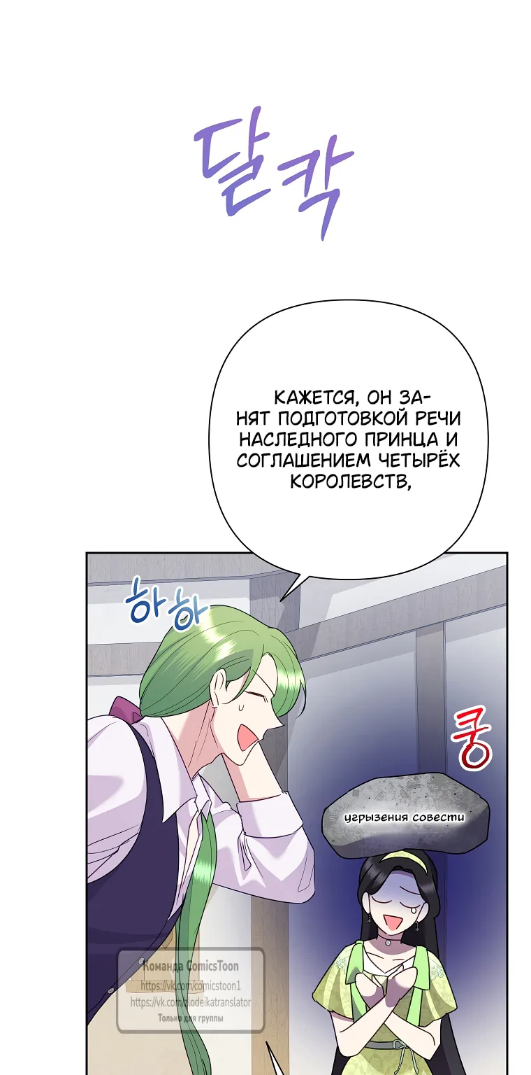 Злодейка сегодня счастлива — Глава 139, страница 22