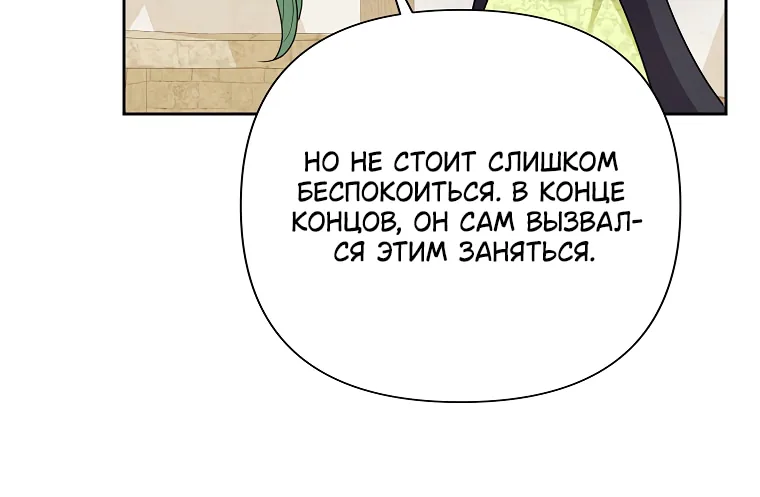 Злодейка сегодня счастлива — Глава 139, страница 23