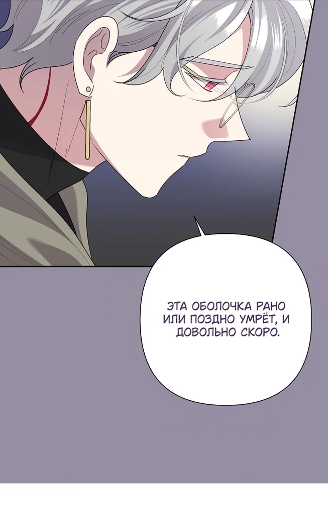 Злодейка сегодня счастлива — Глава 139, страница 29