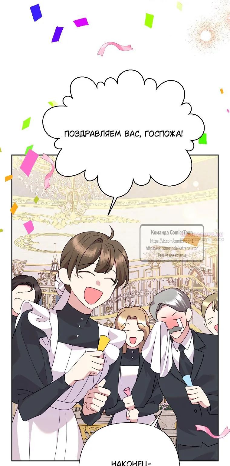 Злодейка сегодня счастлива — Глава 139, страница 53