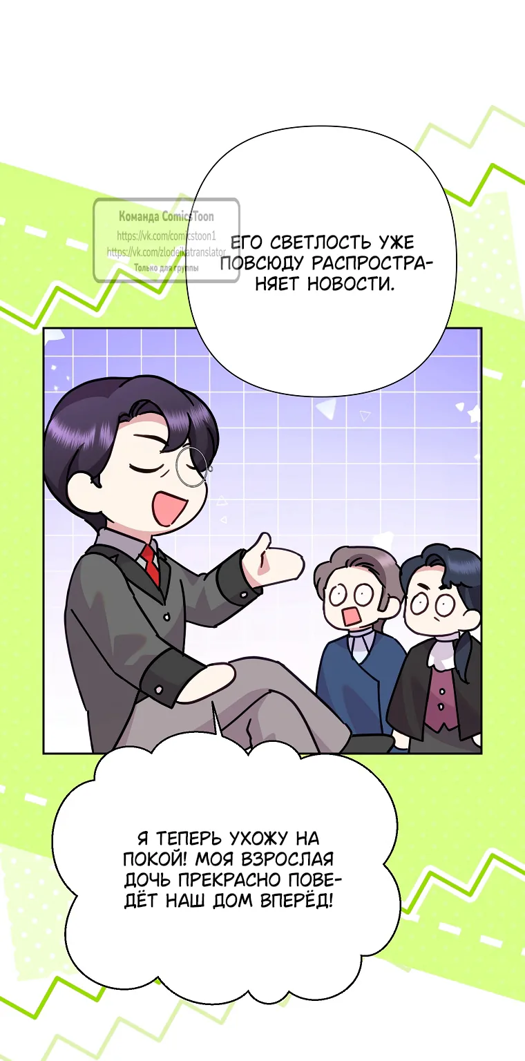 Злодейка сегодня счастлива — Глава 139, страница 56