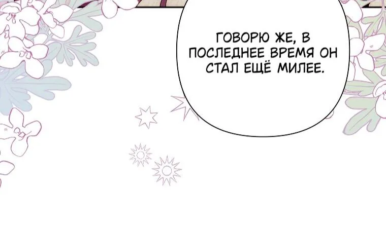 Злодейка сегодня счастлива — Глава 140, страница 16