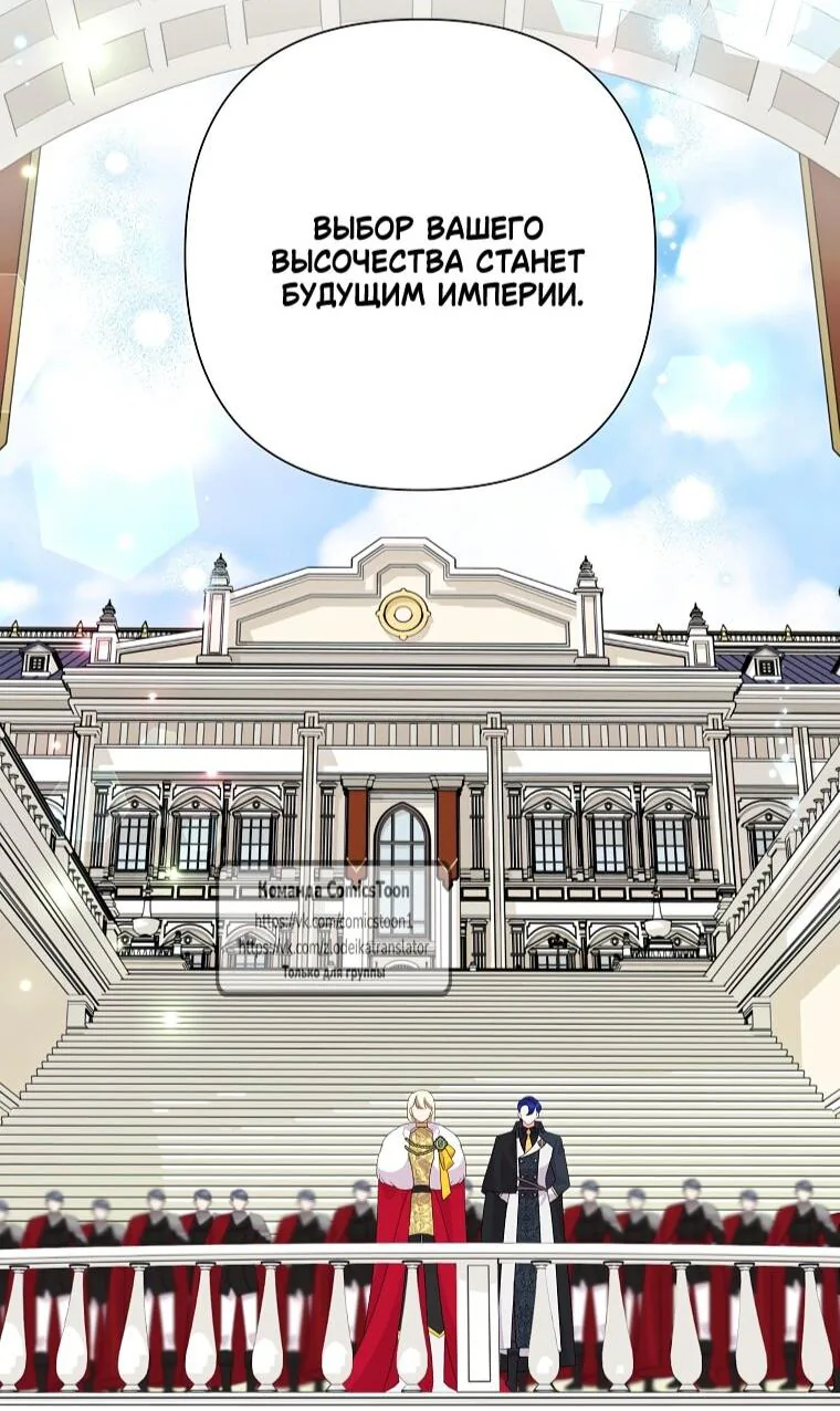 Злодейка сегодня счастлива — Глава 140, страница 46