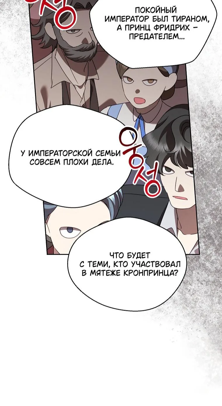 Злодейка сегодня счастлива — Глава 140, страница 48