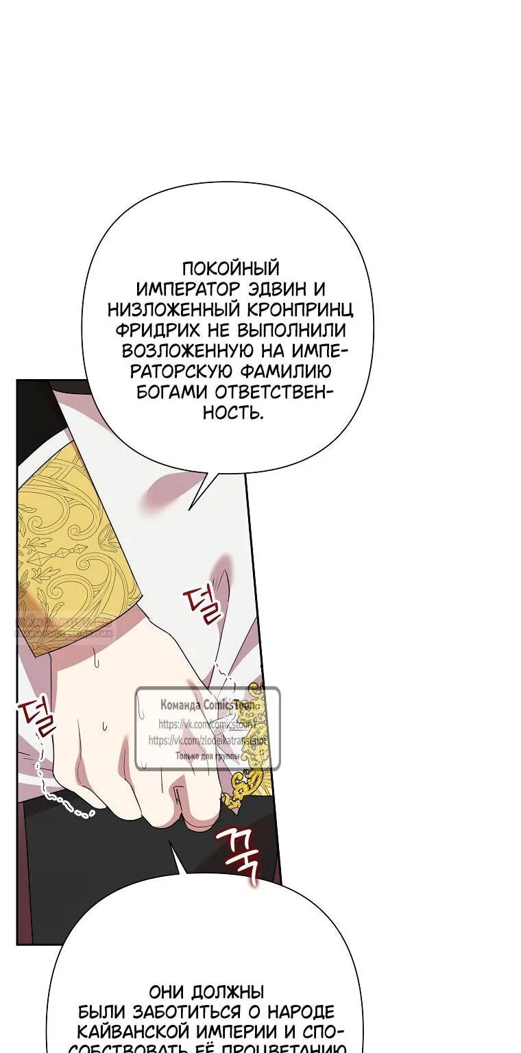 Злодейка сегодня счастлива — Глава 140, страница 51