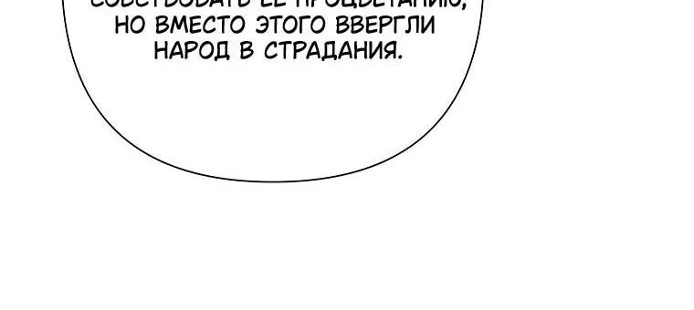 Злодейка сегодня счастлива — Глава 140, страница 52