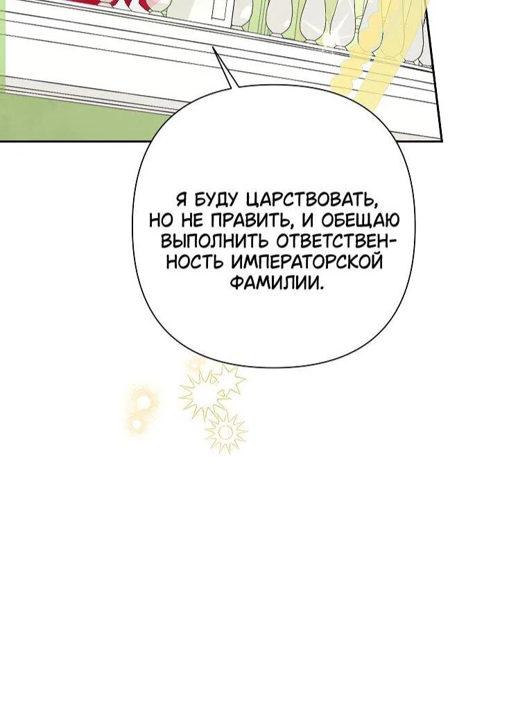 Злодейка сегодня счастлива — Глава 140, страница 59