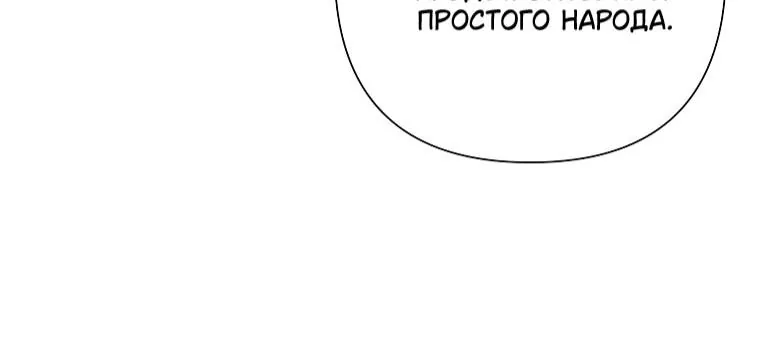 Злодейка сегодня счастлива — Глава 140, страница 64