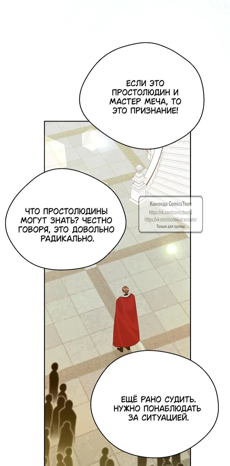 Злодейка сегодня счастлива — Глава 140, страница 70