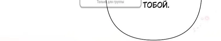 Злодейка сегодня счастлива — Глава 140, страница 87