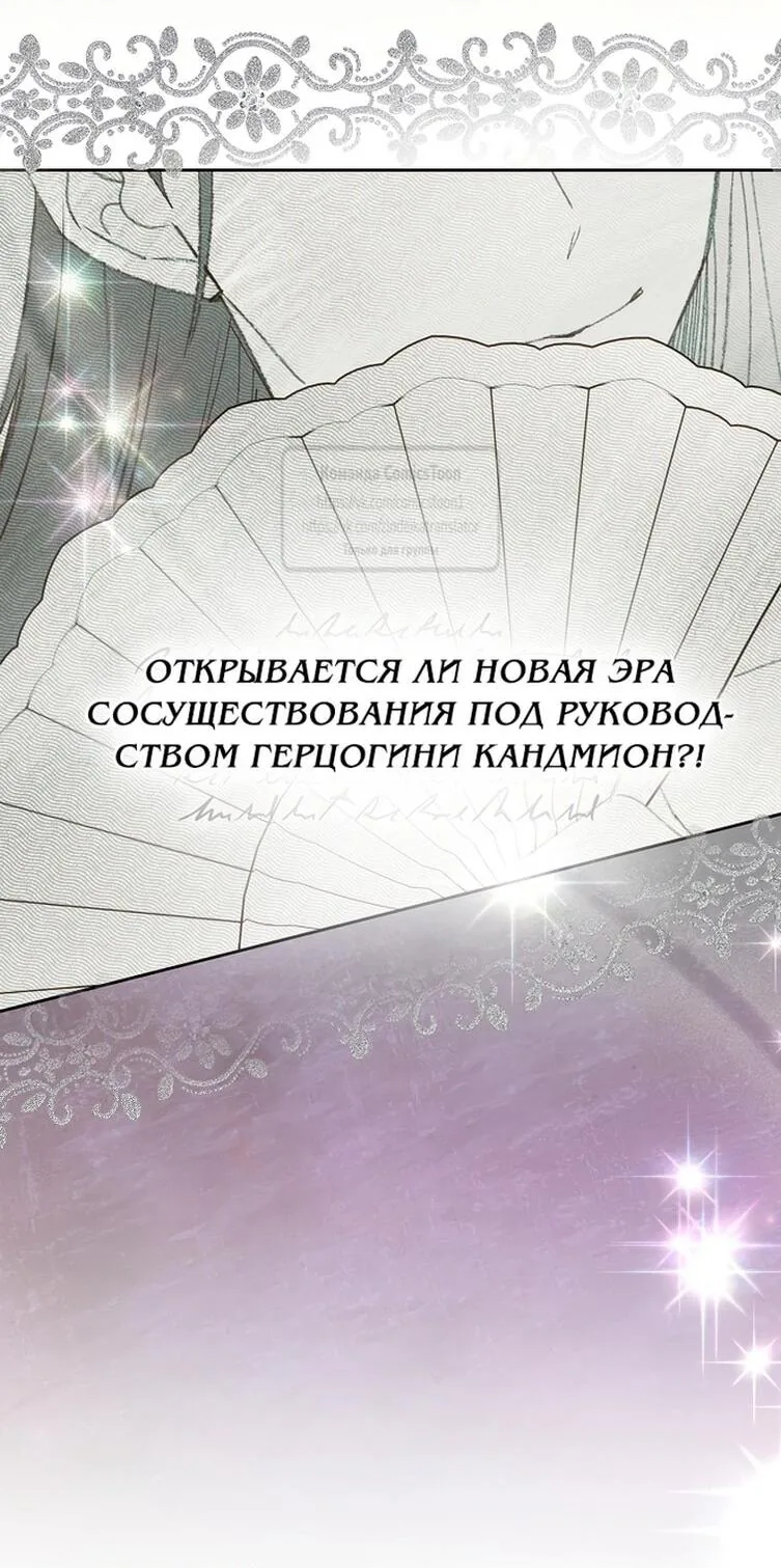 Злодейка сегодня счастлива — Глава 141, страница 12