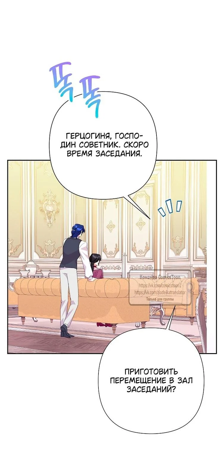 Злодейка сегодня счастлива — Глава 141, страница 31