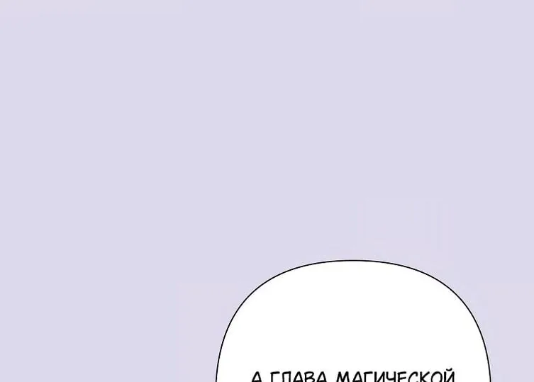 Злодейка сегодня счастлива — Глава 141, страница 35