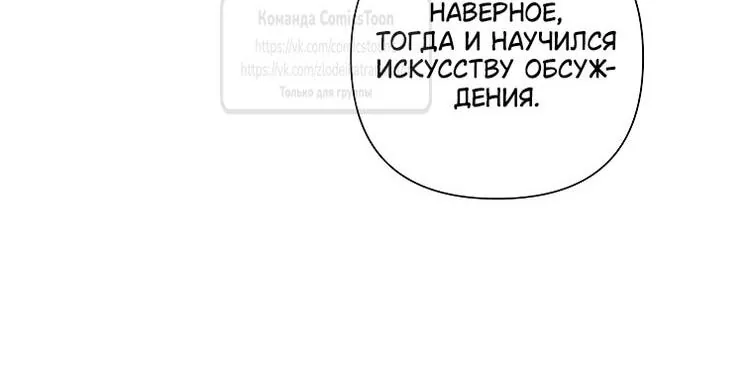 Злодейка сегодня счастлива — Глава 141, страница 38