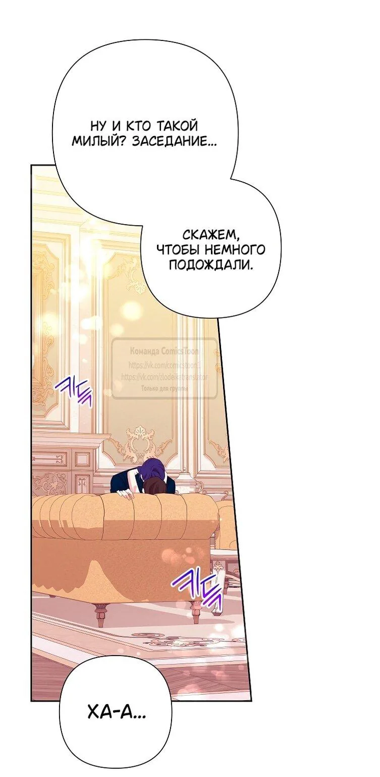 Злодейка сегодня счастлива — Глава 141, страница 52