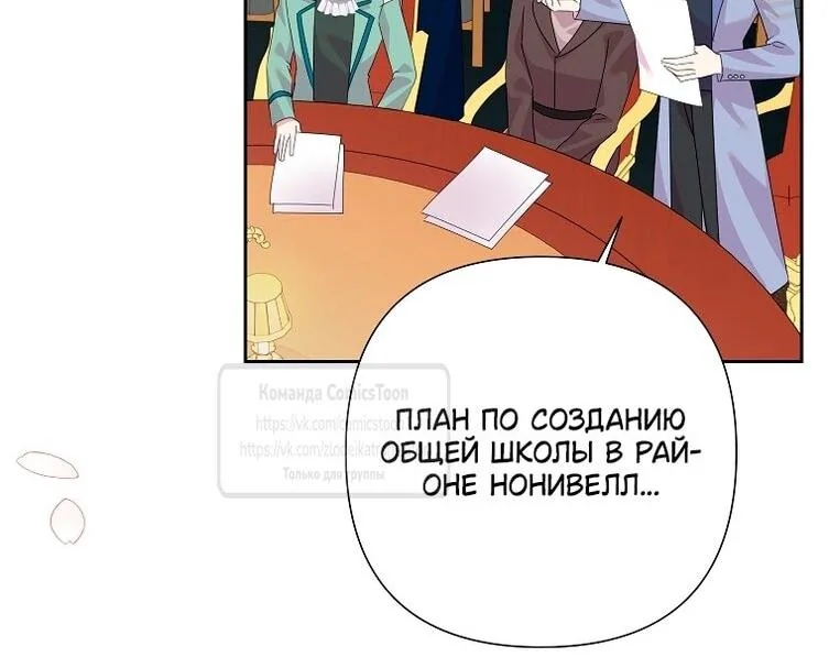 Злодейка сегодня счастлива — Глава 141, страница 58