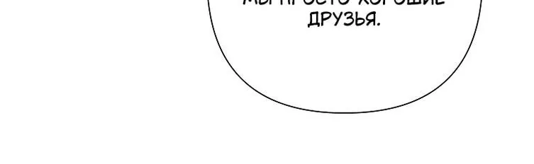 Злодейка сегодня счастлива — Глава 141, страница 74