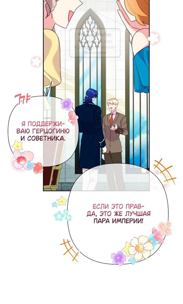 Злодейка сегодня счастлива — Глава 141, страница 88