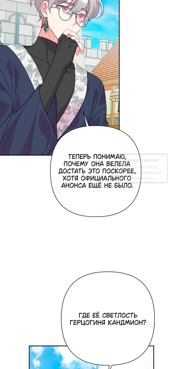 Злодейка сегодня счастлива — Глава 142, страница 16